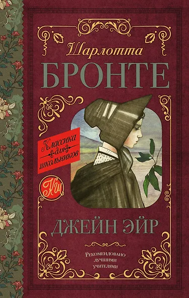 Джейн Эйр - фото 1