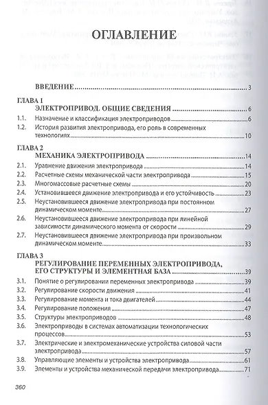 Электрический привод - фото 2