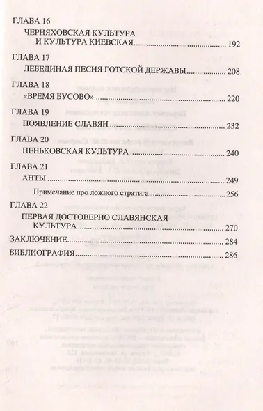 Славяне до русских - фото 4
