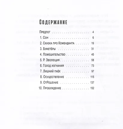 Сказка про буфетеров - фото 2