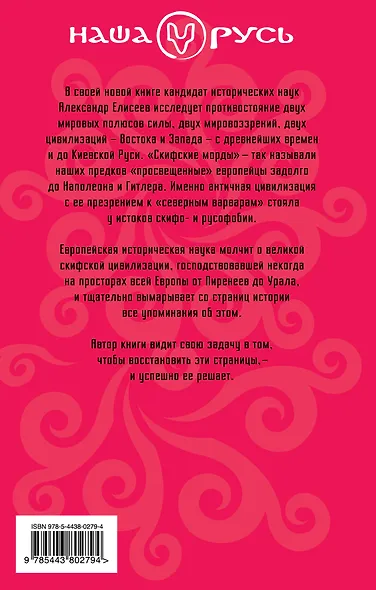 Скифия против Запада. Взлет и падение Скифской державы - фото 2