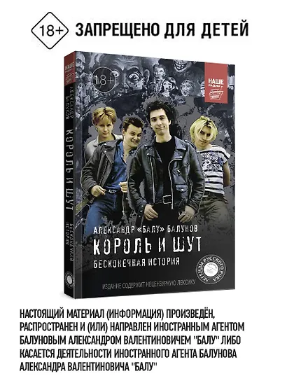 Король и Шут. Бесконечная история - фото 3