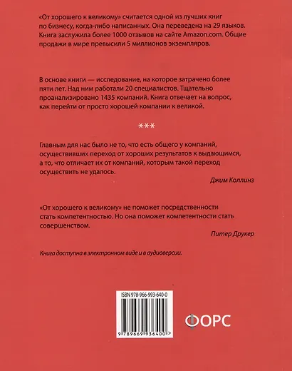 От хорошего к великому - фото 2