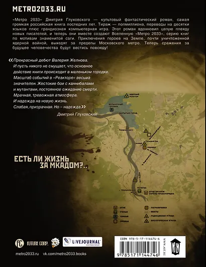 Метро 2033: Реактор - фото 2