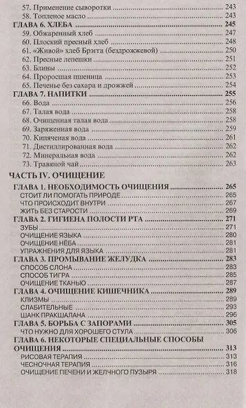 Трактат о питании - фото 5