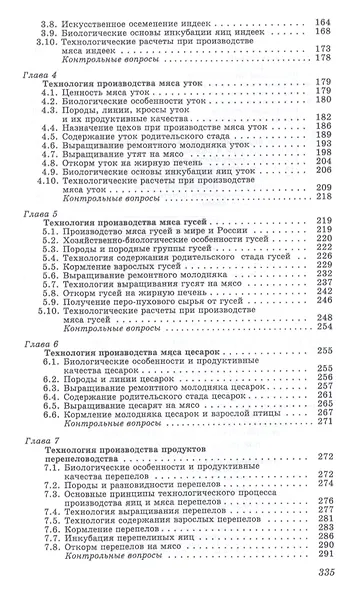 Технология производства яиц и мяса птицы на промышленной основе. Учебное пособие - фото 3