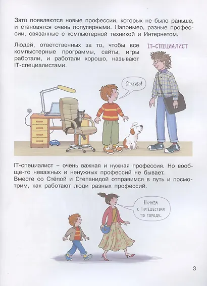 Запесочная. Какие бывают профессии. Для детей 5-7 лет - фото 3