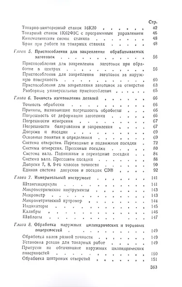 Справочник молодого токаря - фото 3
