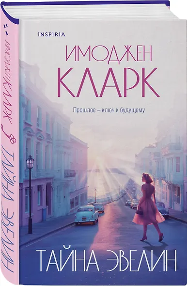 Тайна Эвелин - фото 3