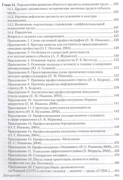 Психология труда. Учебное пособие. 2-е изд., доп. - фото 5