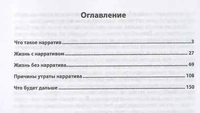 Смерть нарратива. Монография - фото 2