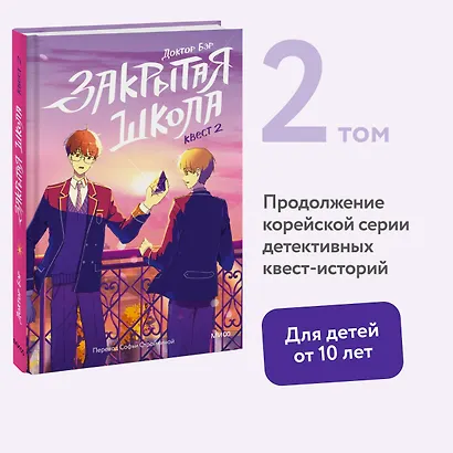 Закрытая школа. Квест 2 - фото 4