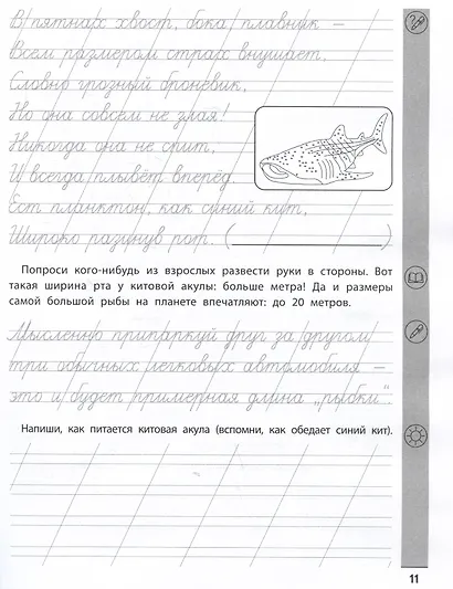 Тренажёр по чтению и письму: 1 класс: рекорды, рекорды, рекорды! - фото 4