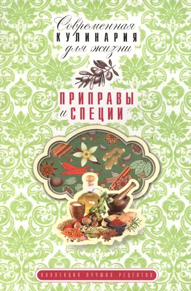 Приправы и специи - фото 1