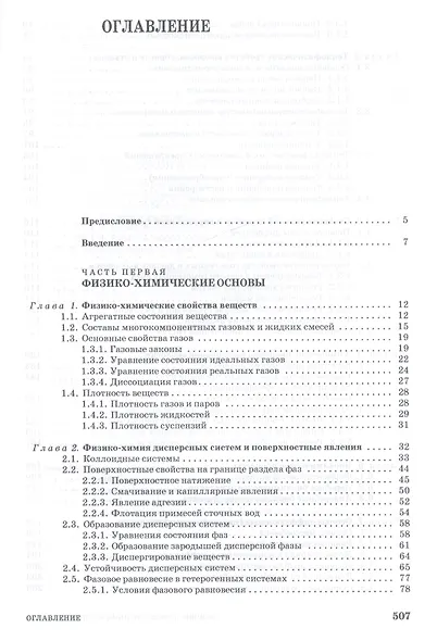 Основы процессов инженерной экологии. Теория, примеры, задачи + CD. Учебн. пос., 1-е изд. - фото 2