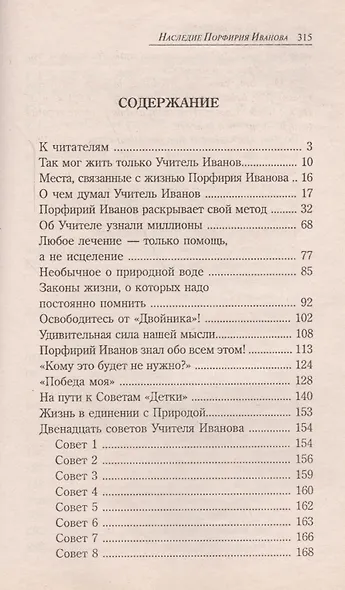Наследие Порфирия Иванова. О самом главном, сделанном в его жизни - фото 2