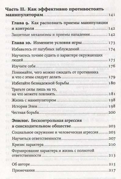 Манипулятор в овечьей шкуре - фото 5