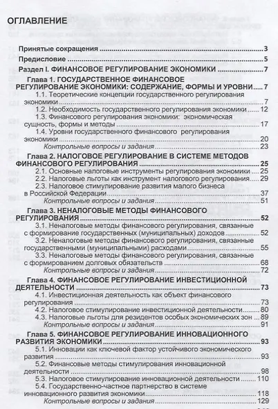 Финансовые и денежно-кредитные методы регулирования экономики - фото 2