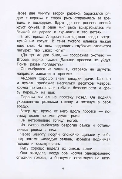 Повести о животных - фото 5