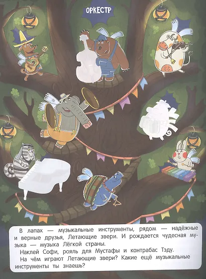 Учимся говорить: книжка с наклейками - фото 2