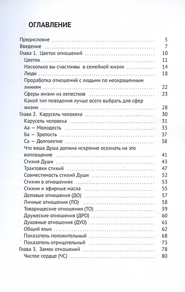 Нумерология партнерства: Измени свою реальность через нумерологию. Книга 2 - фото 3