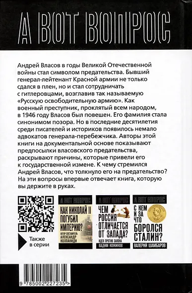 Почему становятся предателями? Правда и ложь генерала Власова - фото 2