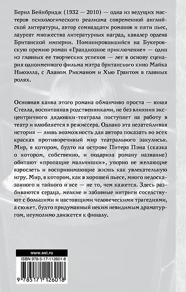 Грандиозное приключение - фото 2