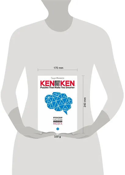 KenKen. Японская система тренировки мозга. Книга 3 - фото 4