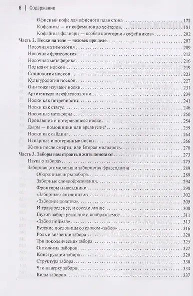 Социология ежедневности. Кофе пить, носки стирать, забор чинить - фото 4