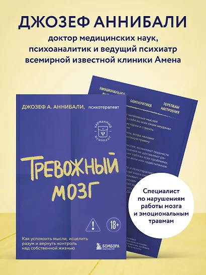 Тревожный мозг. Как успокоить мысли, исцелить разум и вернуть контроль над собственной жизнью - фото 6