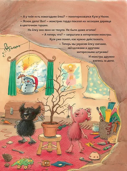 С Новым Годом, монстрик Нюня! или Как ужасно весело встретить праздник! - фото 3