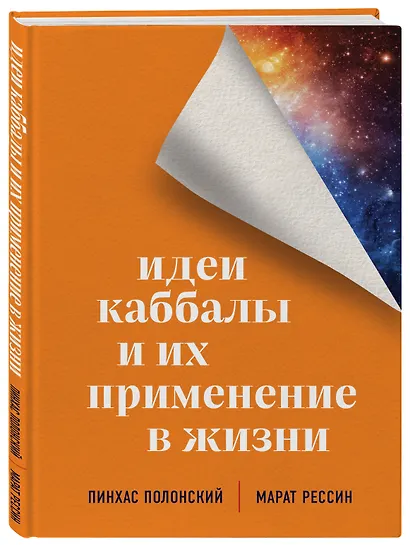 Идеи каббалы и их применение в жизни - фото 3