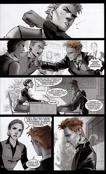 Чумной доктор. Том 9. Око за око: книга комиксов - фото 3