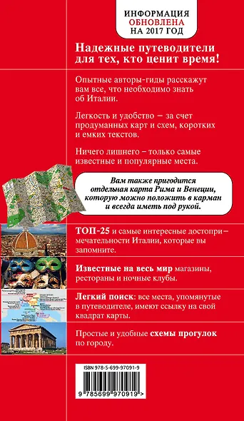 Италия. Путеводитель. 2-е издание - фото 2