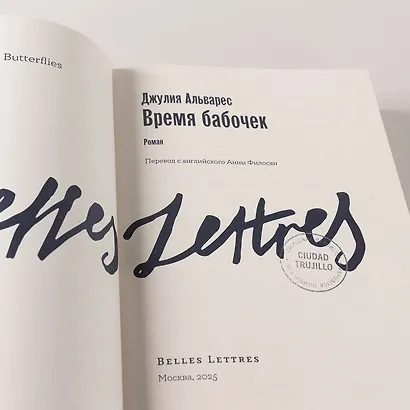 Время бабочек - фото 9