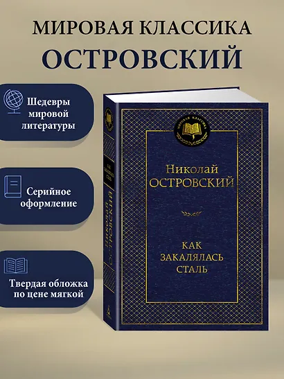 Как закалялась сталь - фото 4