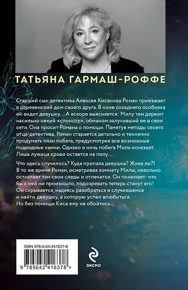 Легкое дыхание лжи - фото 2