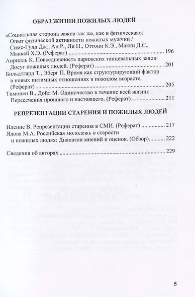 Успешное старение: Социологические и социогеронтологические концепции. Сборник научных трудов - фото 4