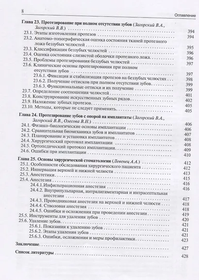 Основы стоматологии - фото 7