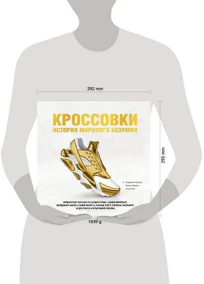 Кроссовки: история мирового безумия (золотая) - фото 5