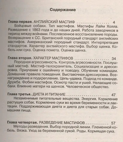 Английский мастиф - фото 2