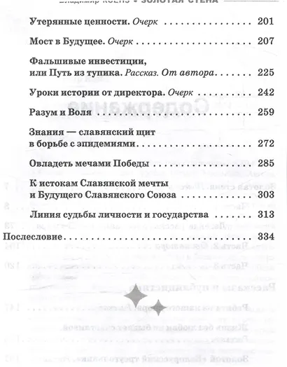 Золотая стена. Как утилизировать планету. Рассказы контрразведчика - фото 4