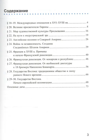 История Нового времени. 7 класс. В 2-х частях. Часть 2. Рабочая тетрадь к учебнику А.Я. Юдовской, П.А. Барнова, Л.М. Ванюшкиной "Всеобщая история. История Нового времени. 1500-1800. 7 класс" - фото 2