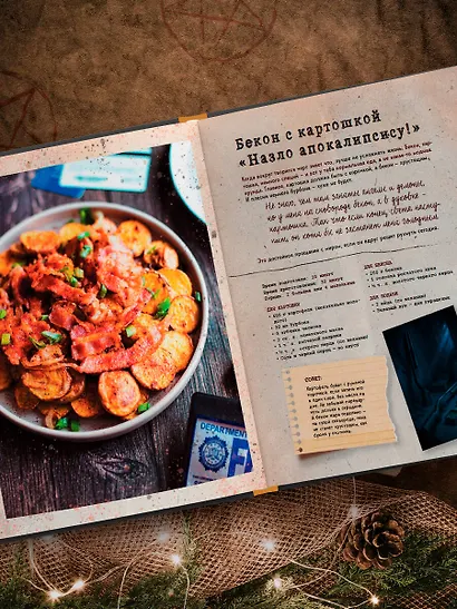 Сверхъестественное. Кулинарная книга Дина и Сэма. Неофициальное издание - фото 10