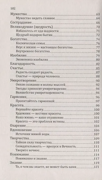 Сила предназначения. Указатели на пути свободы и счастья - фото 3