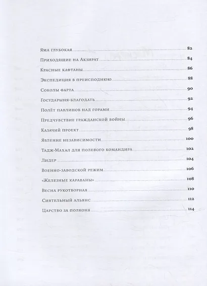 Хребет России - фото 4