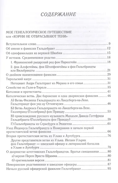 Мое генеалогическое путешестви - фото 2
