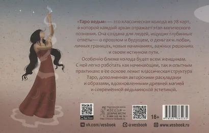 Таро ведьм (брошюра) - фото 12