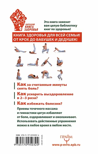 Китайская медицина на каждый день для каждой семьи. Полный атлас целительных точек. 200 упражнений, восстанавливающих энергию - фото 2