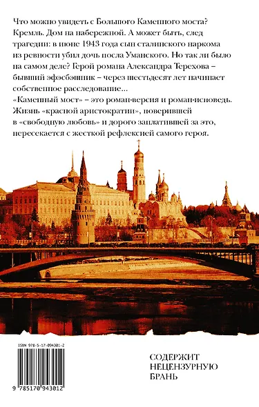 Каменный мост - фото 2